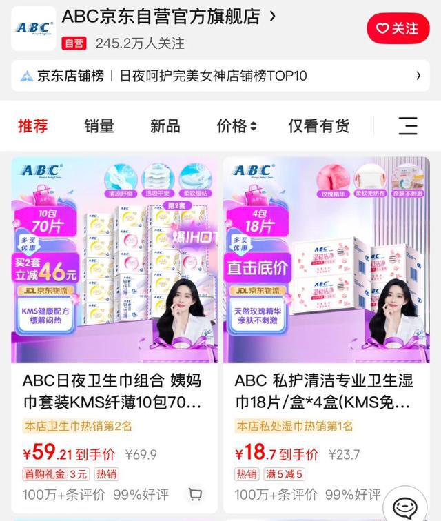 上架此前因卫生巾长度问题引争议EVO真人平台ABC部分产品再(图4)