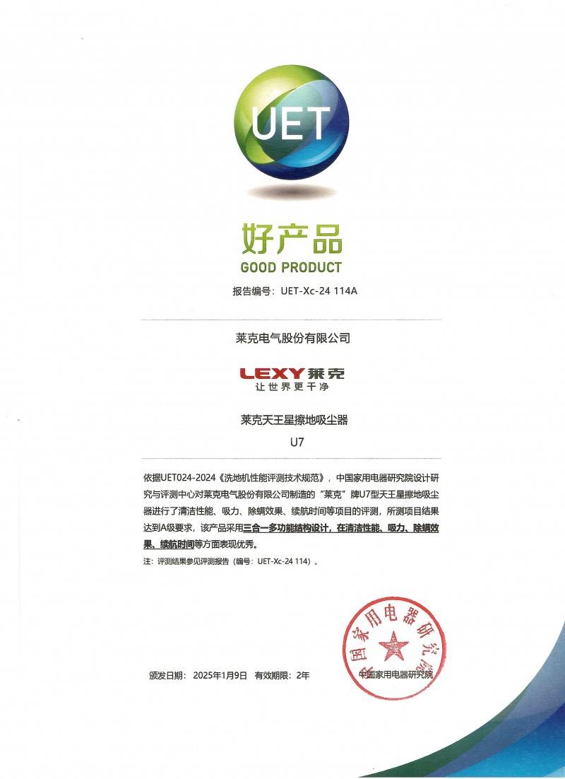 莱克天王星U7引领2025新潮流EVO视讯荣获年度“好产品”大奖(图3)