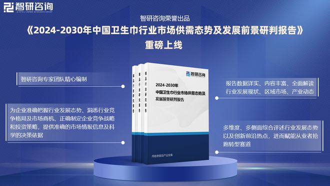 及发展趋势研究报告（智研咨询发布）EVO视讯真人中国卫生巾产业现状