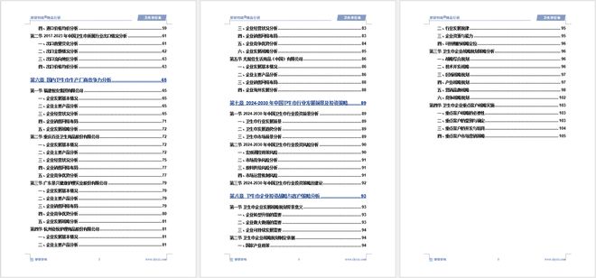 及发展趋势研究报告（智研咨询发布）EVO视讯真人中国卫生巾产业现状(图4)