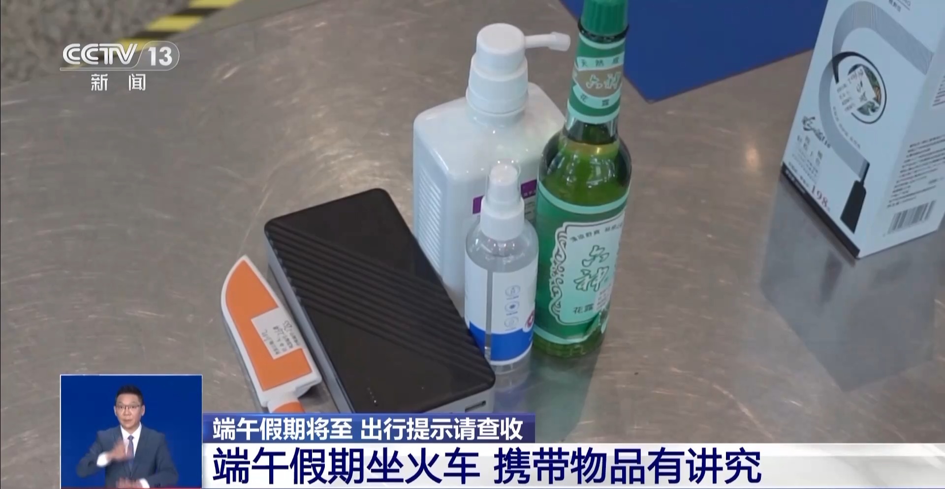 这份铁路出行携带物品清单请收好EVO视讯平台端午假期将至(图3)